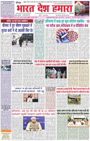 bharatdeshhamara karnal 20-05-2020