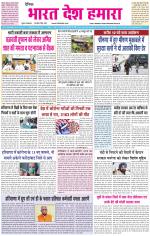 BHARAT DESH HAMARA (PUNJAB)