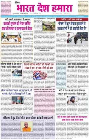 bharatdeshhamara patiala  20-05-2020