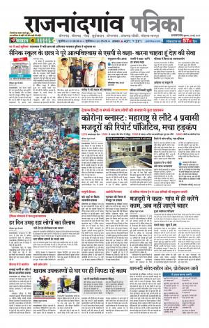 Rajnandgaon Patrika