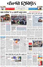 Punjabi Tribune (Delhi Edition)