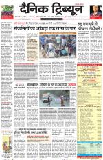 Dainik Tribune (Gurgaon Edition)