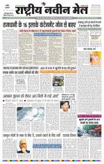 RASTRIYA NAVEEN MAIL RANCHI EDITION