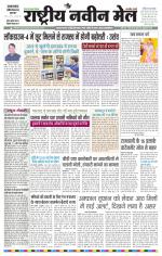 RASTRIYA NAVEEN MAIL DALTONGANJ EDITION