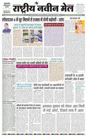 RASTRIYA NAVEEN MAIL