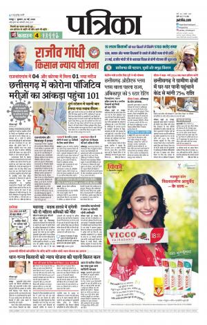 Raipur Daak Patrika