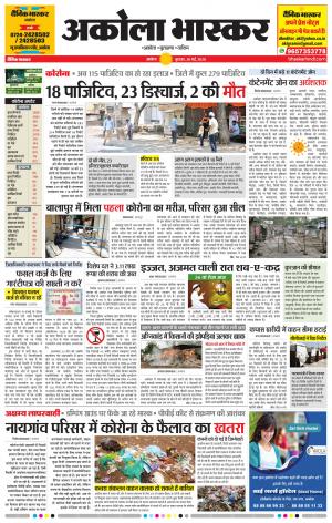 अकोला भास्कर