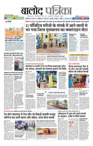 Balod Patrika