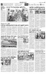 Erode-Coimbatore Supplement