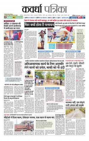 Kawardha Patrika