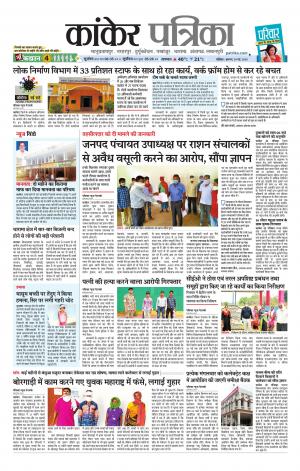 Kanker Patrika