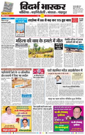 चन्द्रपुर