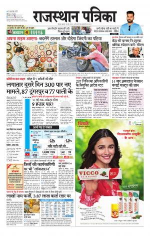 Rajasthan Patrika Jodhana