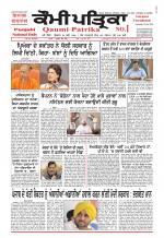 Qaumi Patrika (Punjabi)