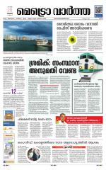 Metrovaartha - Ernakulam