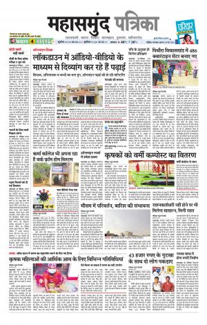 Mahasamund Patrika