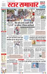 Star Samachar Bhopal