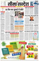 Hanumangarh Seema Sandesh 