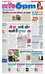 Sandhya Dainik 6pm
