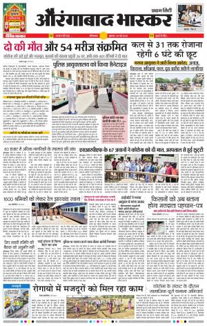 औरंगाबाद भास्कर