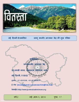 Vitasta (April 2014, 2nd Issue)