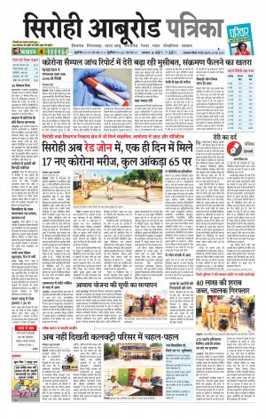 rajasthan patrika Aburoad