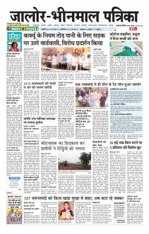 rajasthan patrika Bhinmal