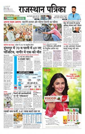 rajasthan patrika Jalore