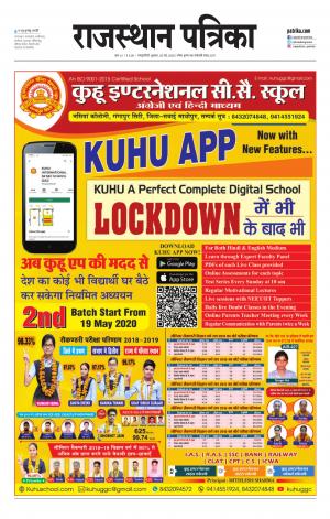  Rajasthan Patrika Sawaimadhopur