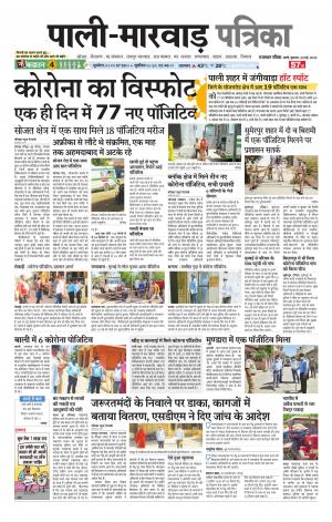 rajasthan patrika Pali rural