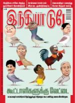 India Today - Tamil