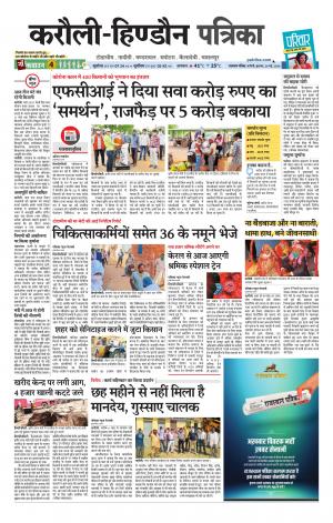  Rajasthan Patrika Karoli