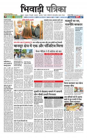 Bhiwadi Rajasthan Patrika