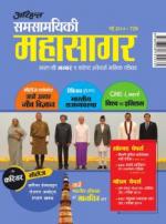 Samsamayiki Mahasagar - November 2021