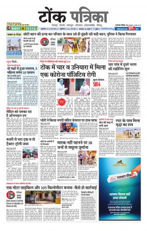  Rajasthan Patrika Tonk