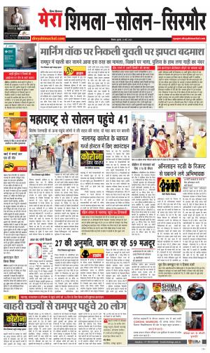 Mera Shimla (City Plus)