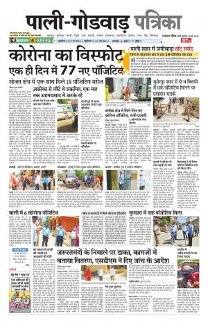 rajasthan patrika Sumerpur-Shivganj