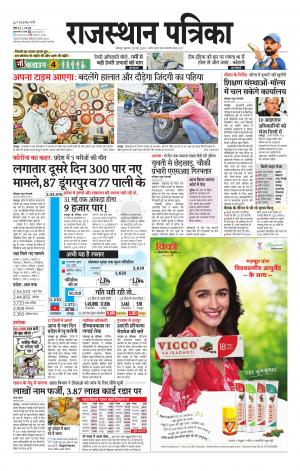 Rajasthan Patrika Jodhpur