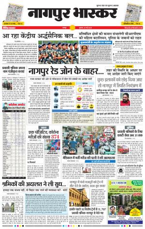 नागपुर भास्कर