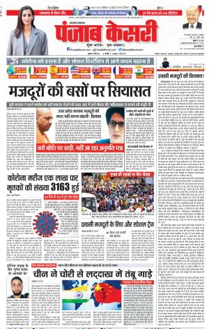 20-05-2020 Punjab Kesari Uttrakhand Main