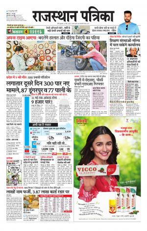 rajasthan patrika Pali