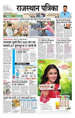 Rajasthan Patrika Beawar
