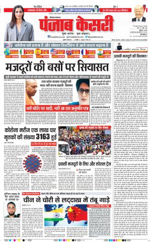 20-05-2020 Punjab Kesari Panipat 