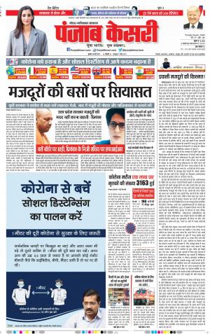 20-05-2020 Punjab Kesari Noida