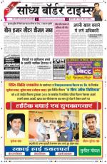 Sandhya Border Times, Sri Ganganagar