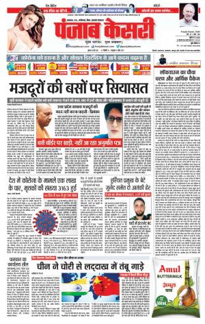 20-05-2020 Punjab Kesari Lucknow