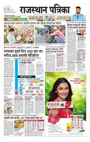Bikaner Rajasthan Patrika 