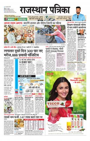 Rajasthan Patrika Ajmer