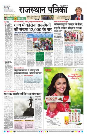 Rajasthan Patrika Coimbatore