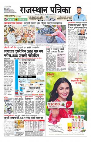 Rajasthan Patrika Jaipur
